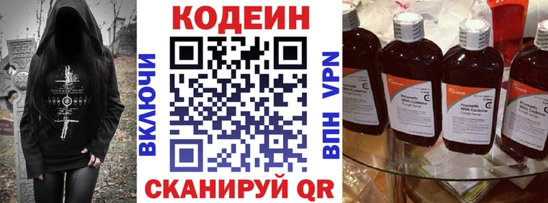 купить   Чернушка  Кодеин Purple Drank 